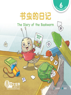 cover image of 书虫的日记 / The Diary of the Bookworm